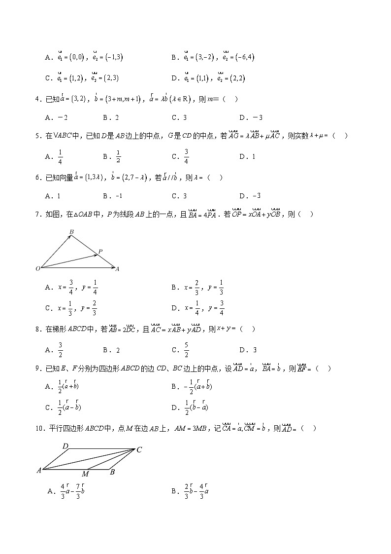 新高考数学一轮复习考点题型归纳讲练第23练 平面向量基本定理和坐标表示（精练：基础+重难点）原卷版第2页