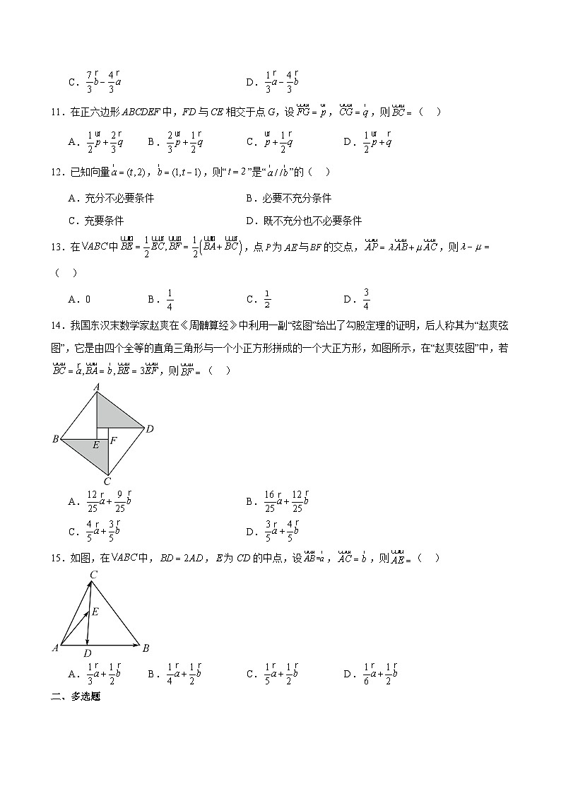 新高考数学一轮复习考点题型归纳讲练第23练 平面向量基本定理和坐标表示（精练：基础+重难点）原卷版第3页