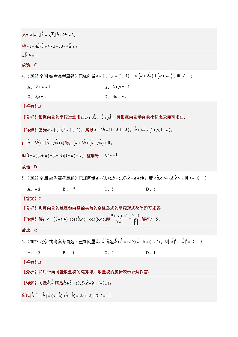 新高考数学一轮复习考点题型归纳讲练第24练 平面向量的数量积及其应用（精练：基础+重难点）解析版第2页