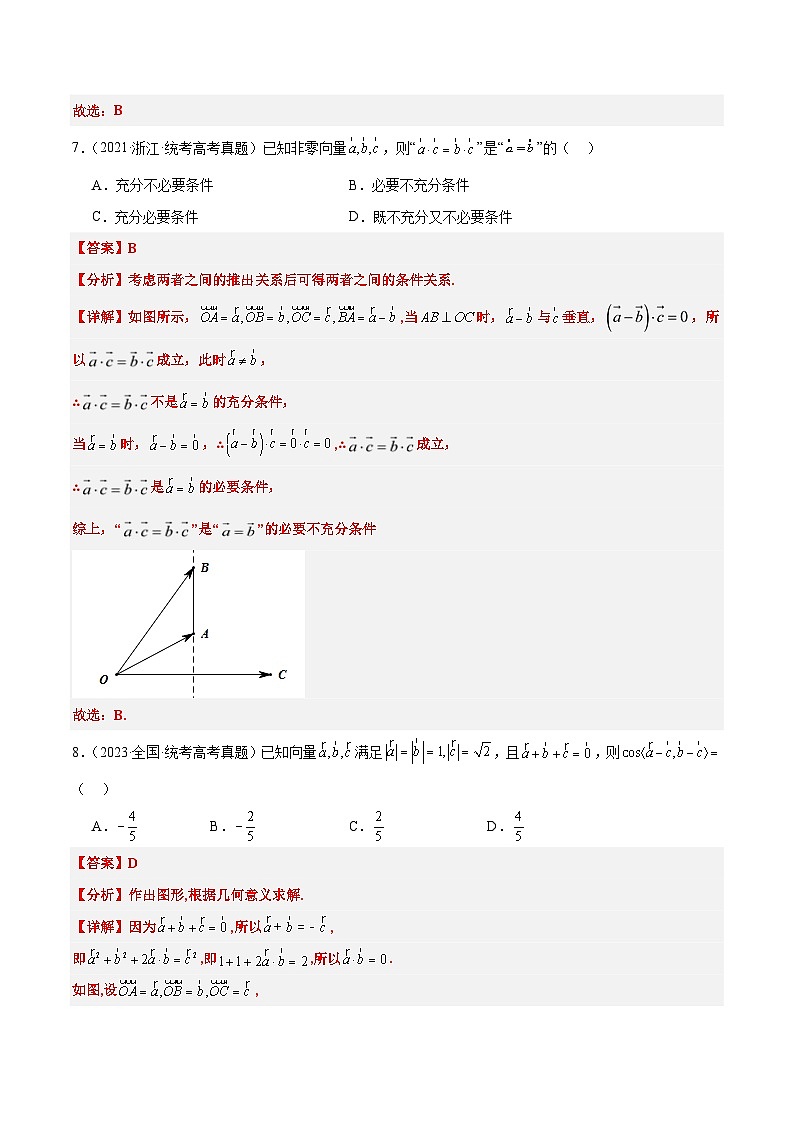 新高考数学一轮复习考点题型归纳讲练第24练 平面向量的数量积及其应用（精练：基础+重难点）解析版第3页