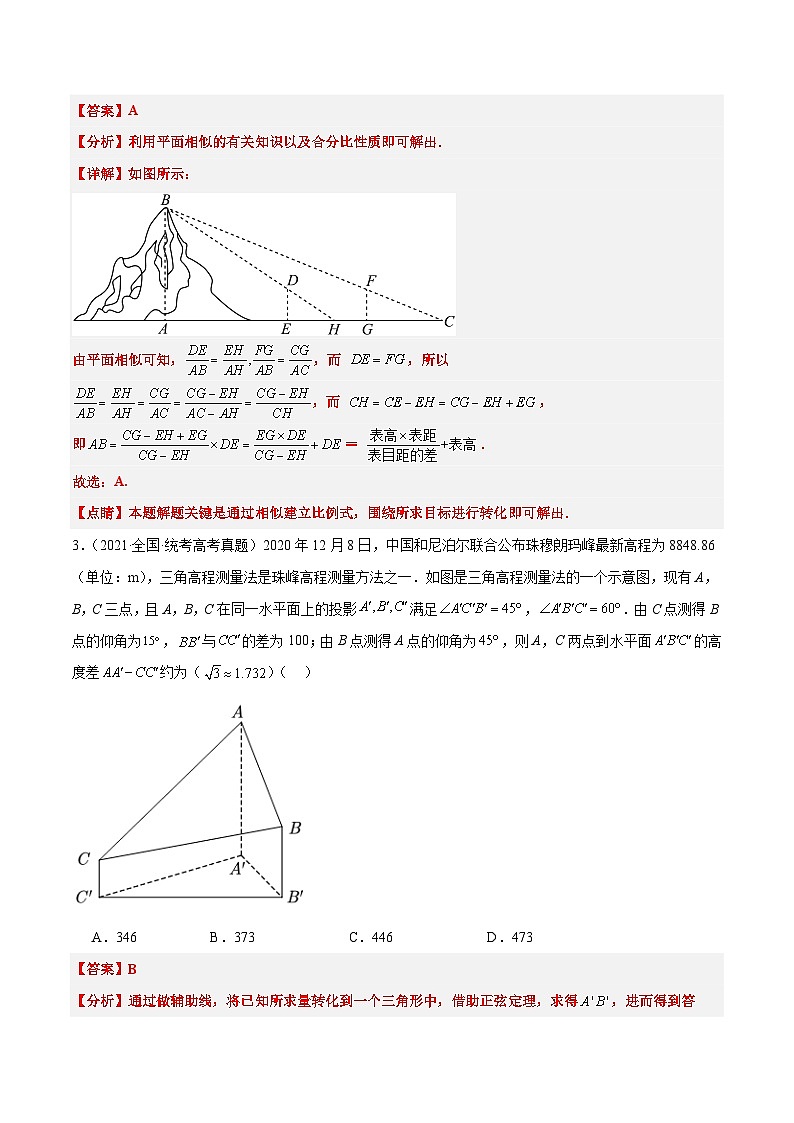 新高考数学一轮复习考点题型归纳讲练第25练 解三角形（精练：基础+重难点）解析版第2页