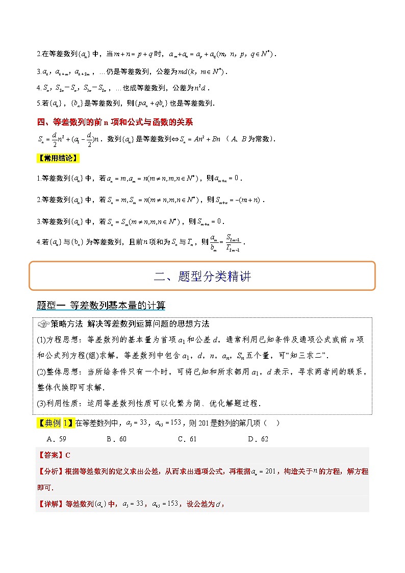 新高考数学一轮复习考点题型归纳讲练第28讲 等差数列（精讲）解析版第2页