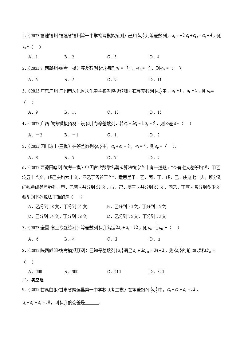 新高考数学一轮复习考点题型归纳讲练第28讲 等差数列（精讲）原卷版第3页