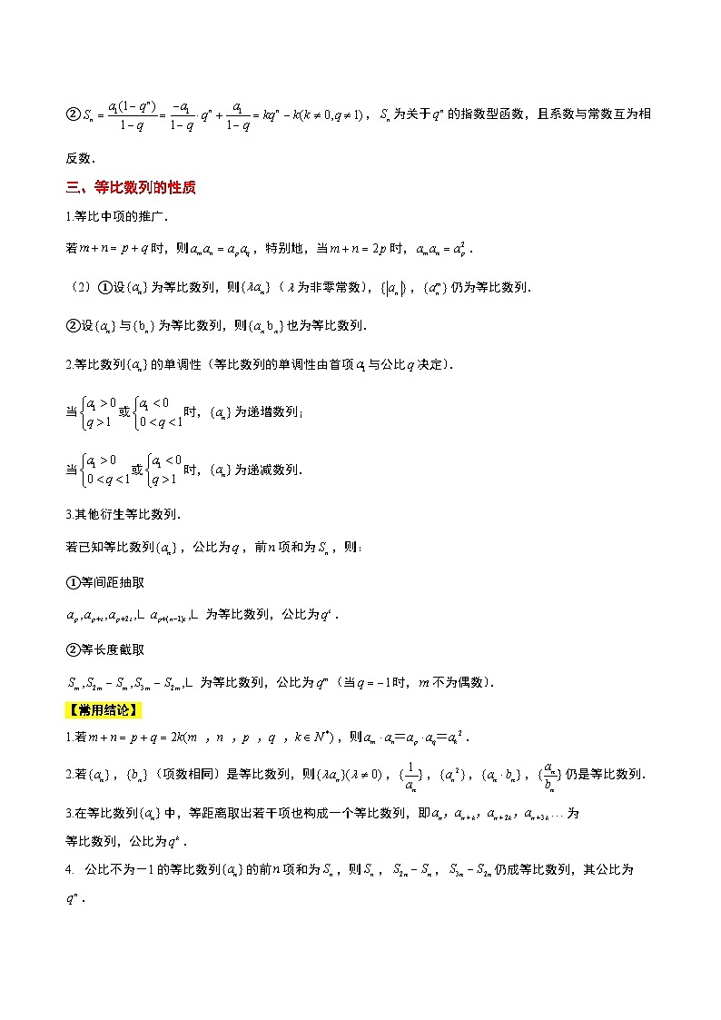 新高考数学一轮复习考点题型归纳讲练第29讲 等比数列（精讲）解析版第2页