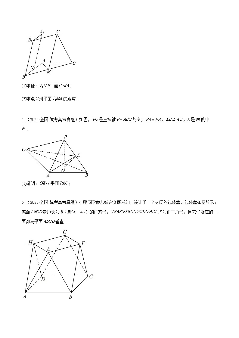 新高考数学一轮复习考点题型归纳讲练第33练 空间直线、平面的平行（精练：基础+重难点）原卷版第2页