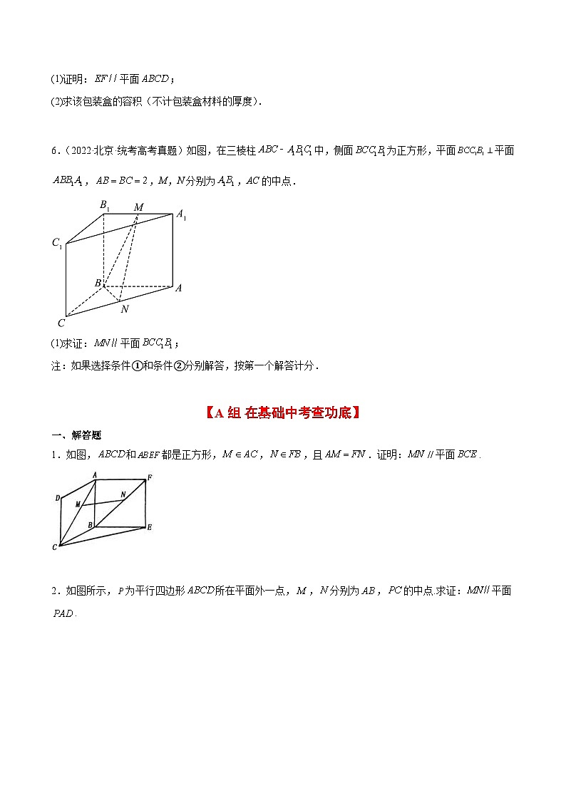 新高考数学一轮复习考点题型归纳讲练第33练 空间直线、平面的平行（精练：基础+重难点）原卷版第3页
