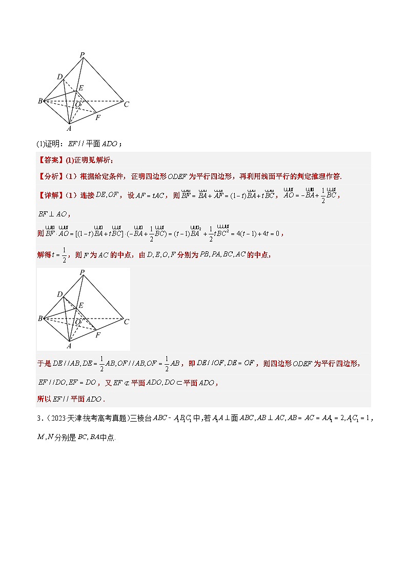 新高考数学一轮复习考点题型归纳讲练第33练 空间直线、平面的平行（精练：基础+重难点）解析版第2页