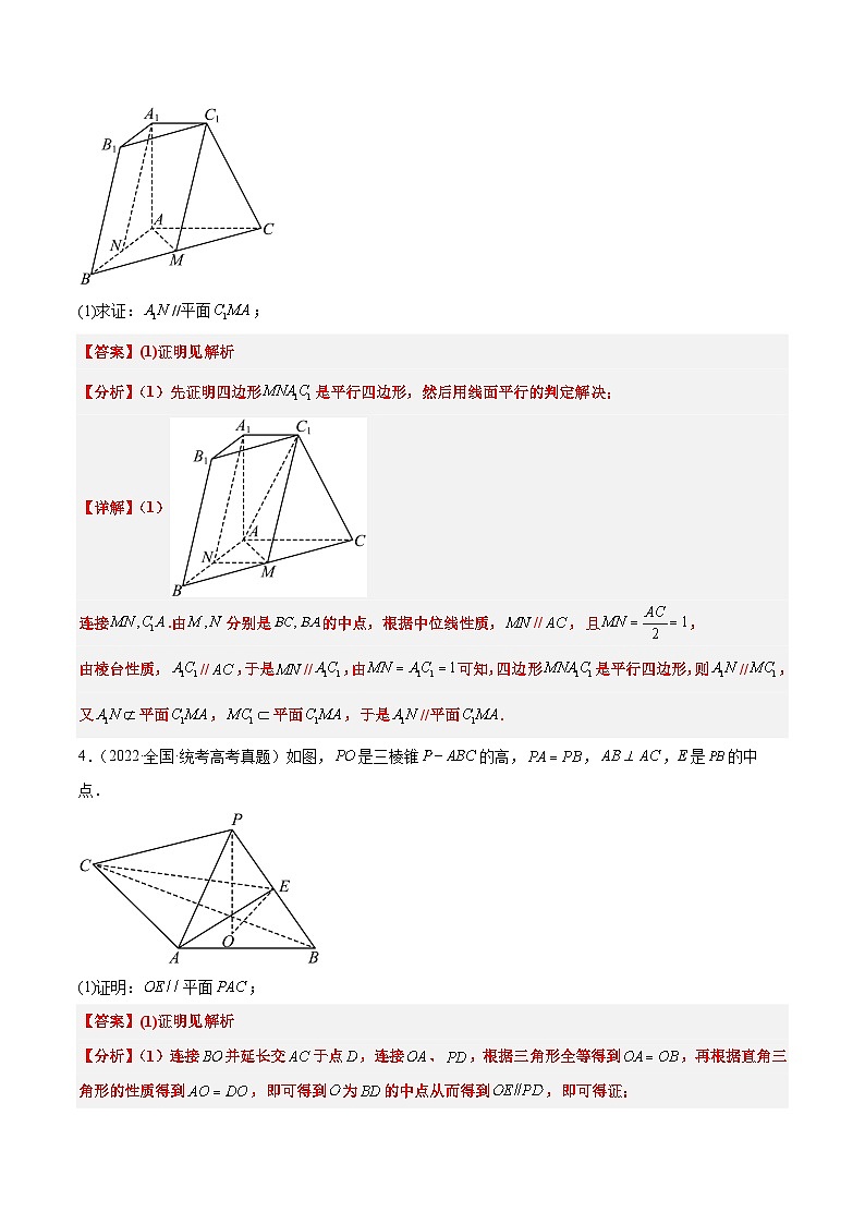 新高考数学一轮复习考点题型归纳讲练第33练 空间直线、平面的平行（精练：基础+重难点）解析版第3页