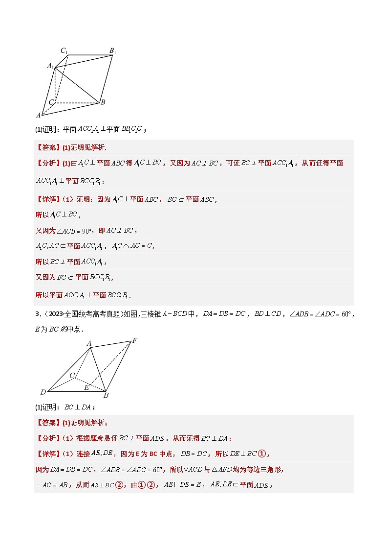 新高考数学一轮复习考点题型归纳讲练第34练 空间直线、平面的垂直（精练：基础+重难点）解析版第2页