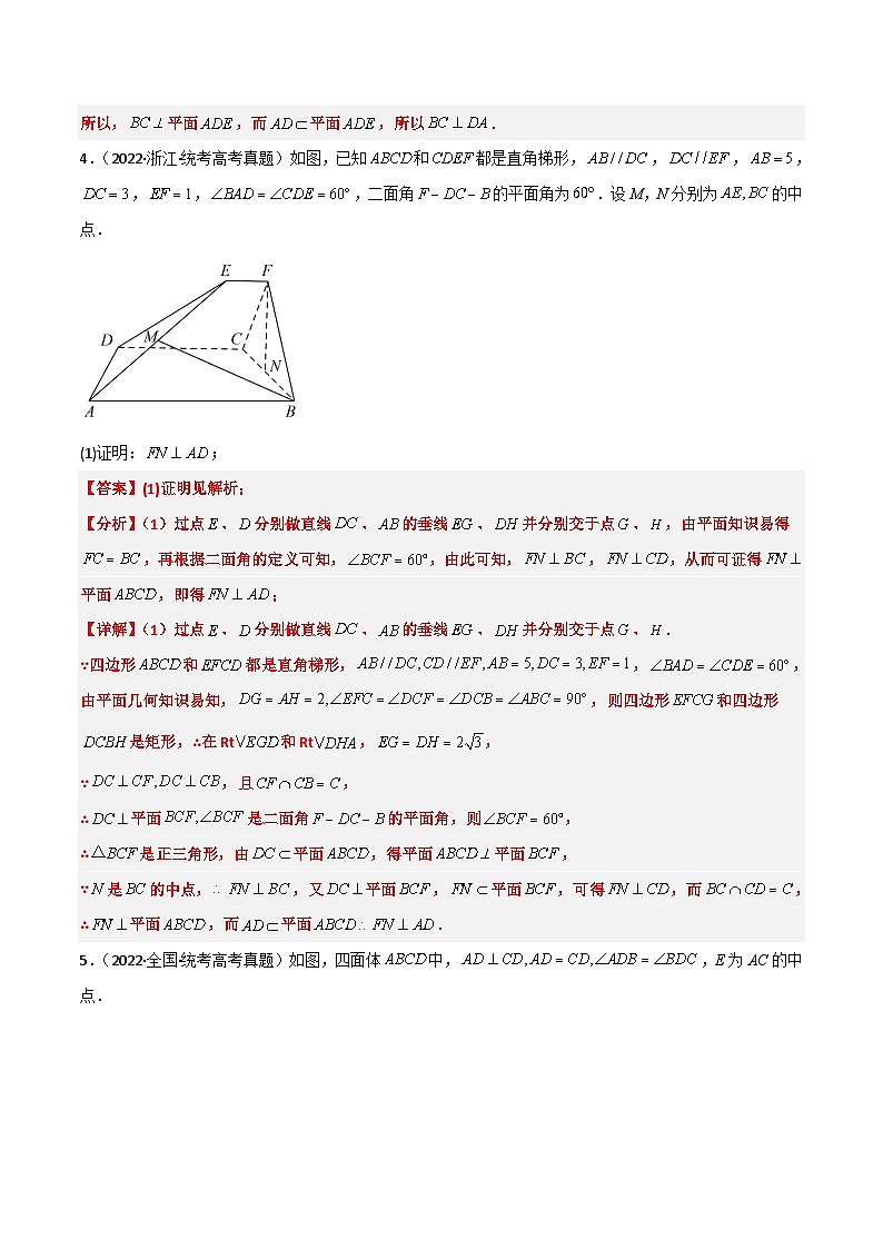 新高考数学一轮复习考点题型归纳讲练第34练 空间直线、平面的垂直（精练：基础+重难点）解析版第3页