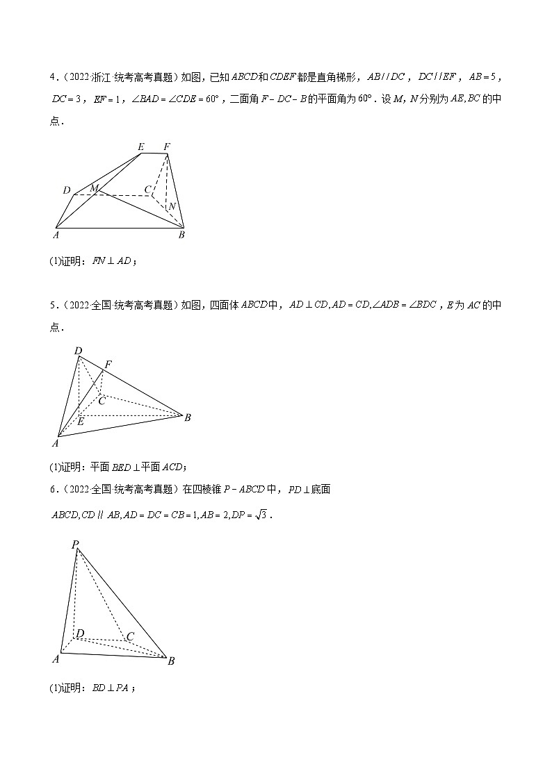 新高考数学一轮复习考点题型归纳讲练第34练 空间直线、平面的垂直（精练：基础+重难点）原卷版第2页