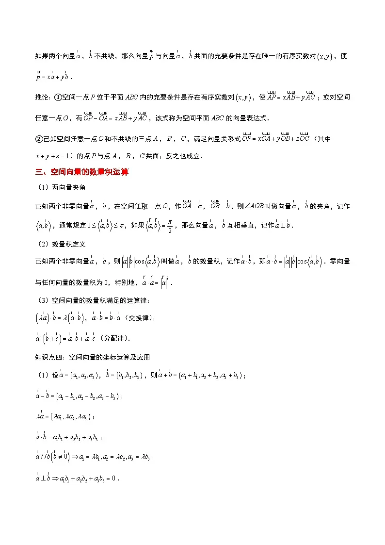 新高考数学一轮复习考点题型归纳讲练第35讲 空间向量的运算及其坐标表示（精讲）解析版第3页