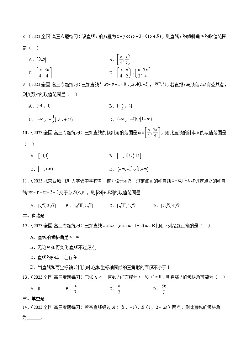 新高考数学一轮复习考点题型归纳讲练第37练 直线的倾斜角与斜率、直线的方程（精练：基础+重难点）原卷版第2页