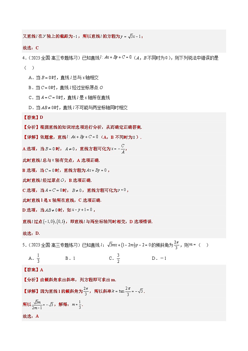 新高考数学一轮复习考点题型归纳讲练第37练 直线的倾斜角与斜率、直线的方程（精练：基础+重难点）解析版第2页