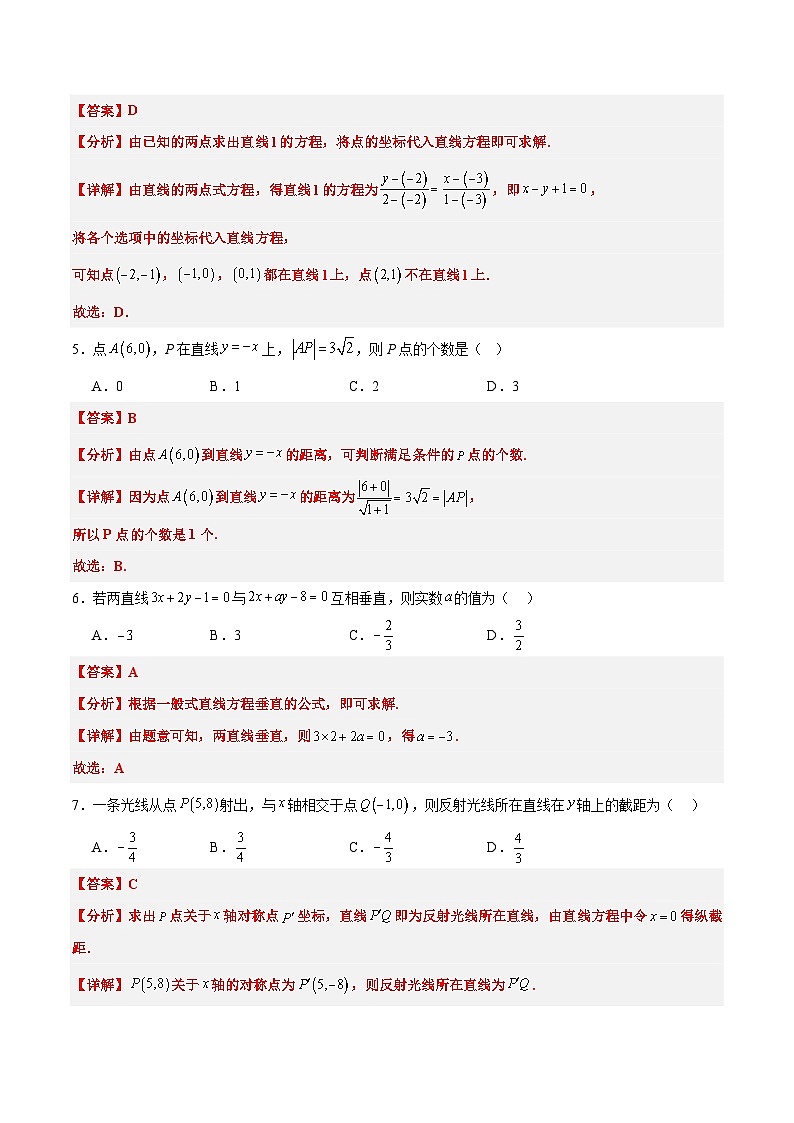 新高考数学一轮复习考点题型归纳讲练第38练 两条直线的位置关系（精练：基础+重难点）解析版第2页