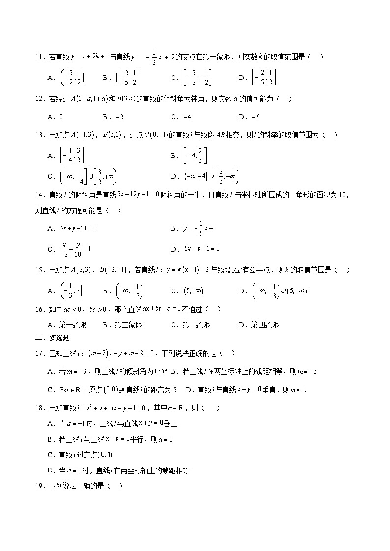 新高考数学一轮复习考点题型归纳讲练第38练 两条直线的位置关系（精练：基础+重难点）原卷版第2页