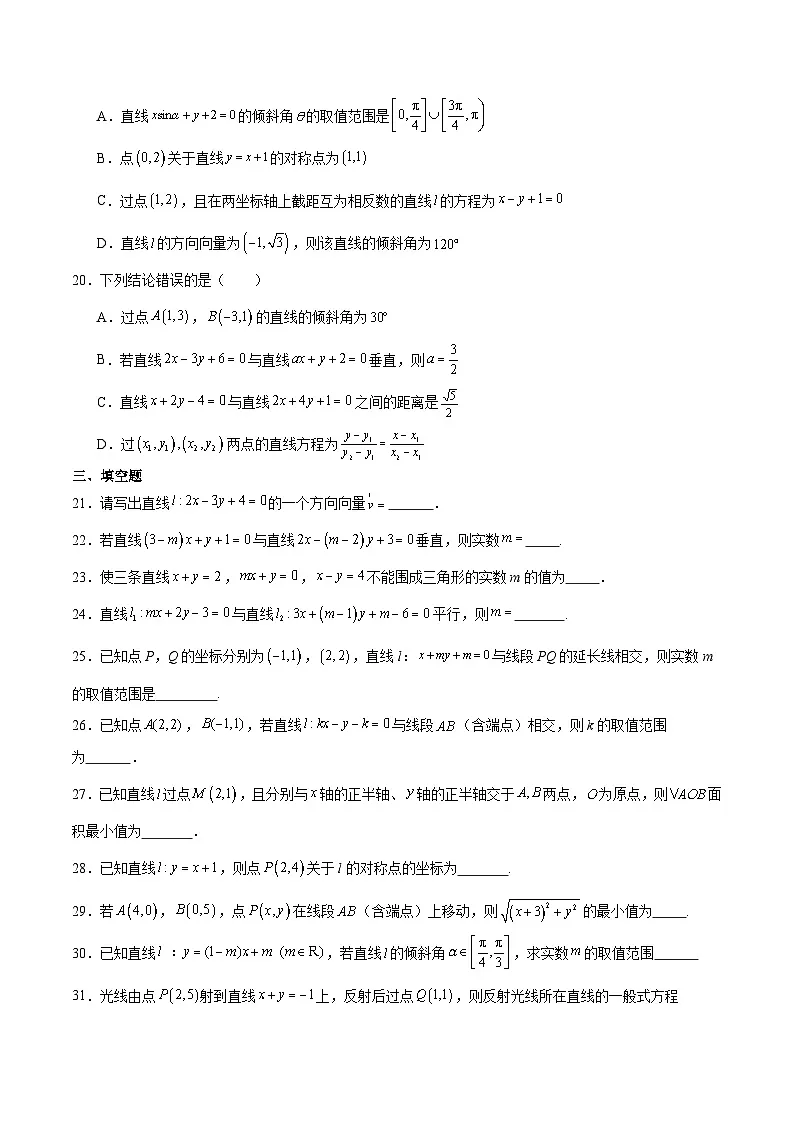 新高考数学一轮复习考点题型归纳讲练第38练 两条直线的位置关系（精练：基础+重难点）原卷版第3页
