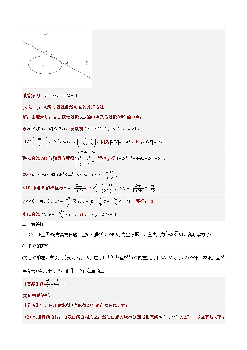 新高考数学一轮复习考点题型归纳讲练第44练 直线与双曲线（精练：基础+重难点）解析版第2页