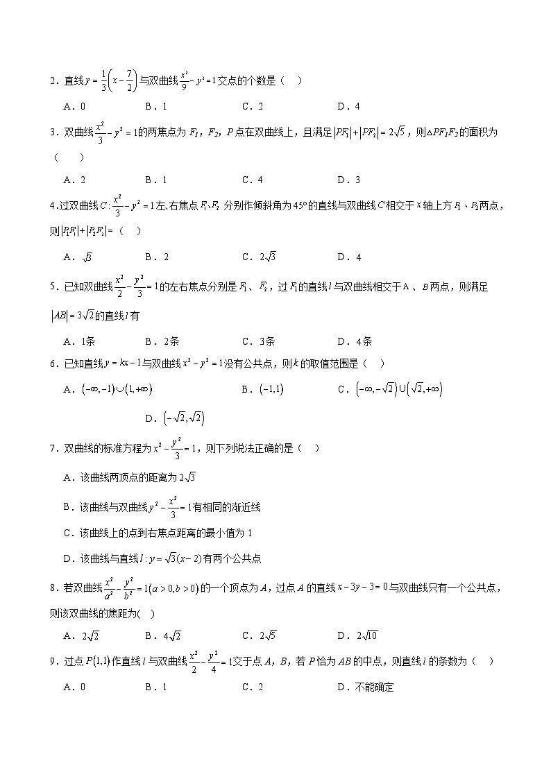 新高考数学一轮复习考点题型归纳讲练第44练 直线与双曲线（精练：基础+重难点）原卷版第2页