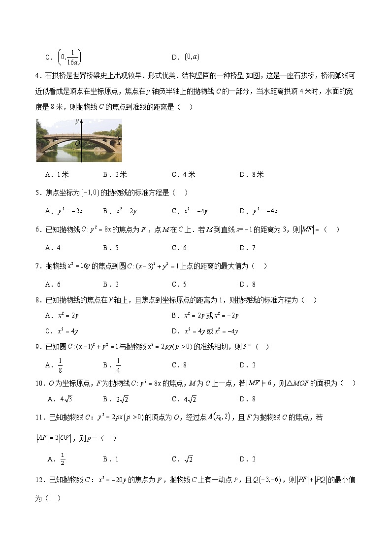 新高考数学一轮复习考点题型归纳讲练第45练 抛物线及其性质（精练：基础+重难点）原卷版第2页