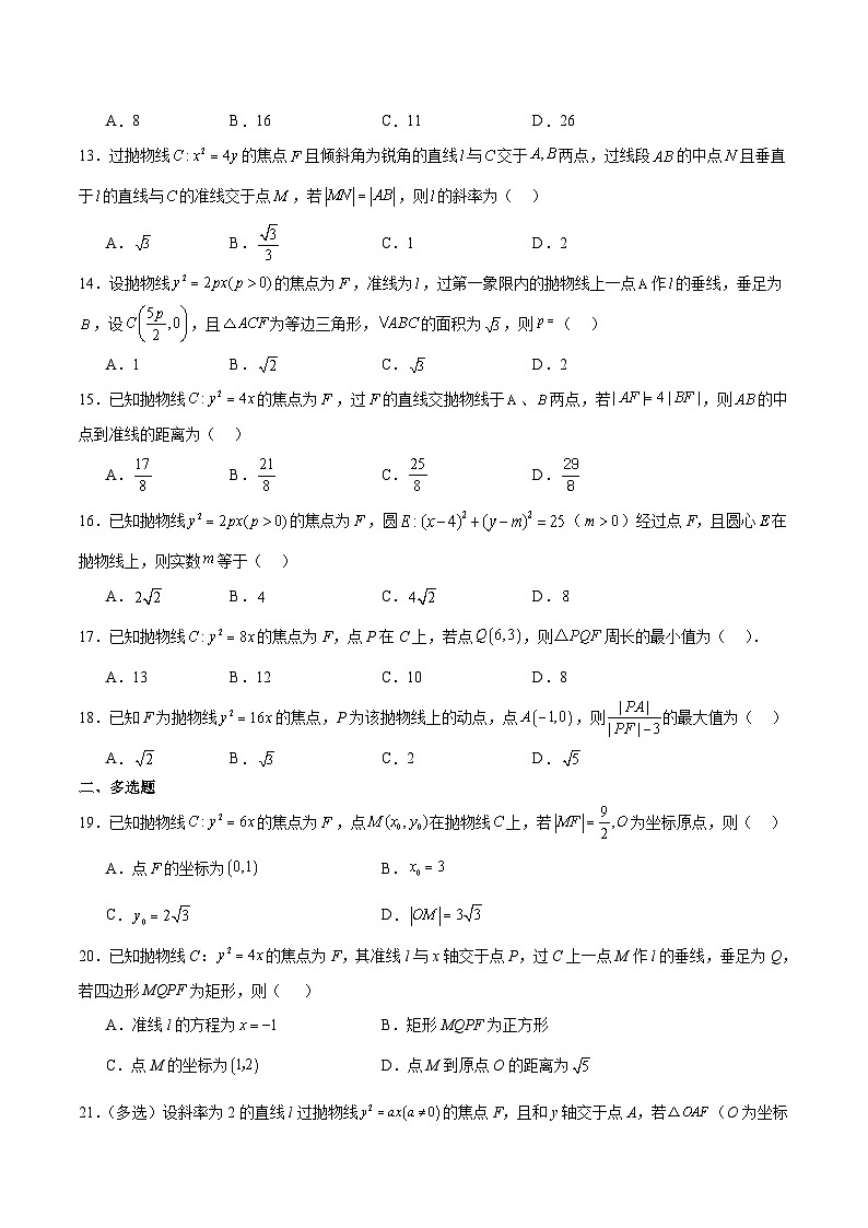 新高考数学一轮复习考点题型归纳讲练第45练 抛物线及其性质（精练：基础+重难点）原卷版第3页