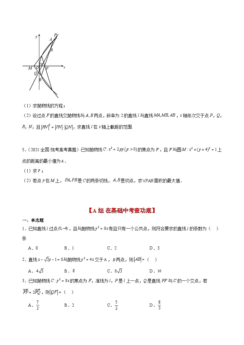 新高考数学一轮复习考点题型归纳讲练第46练 直线与抛物线（精练：基础+重难点）原卷版第2页