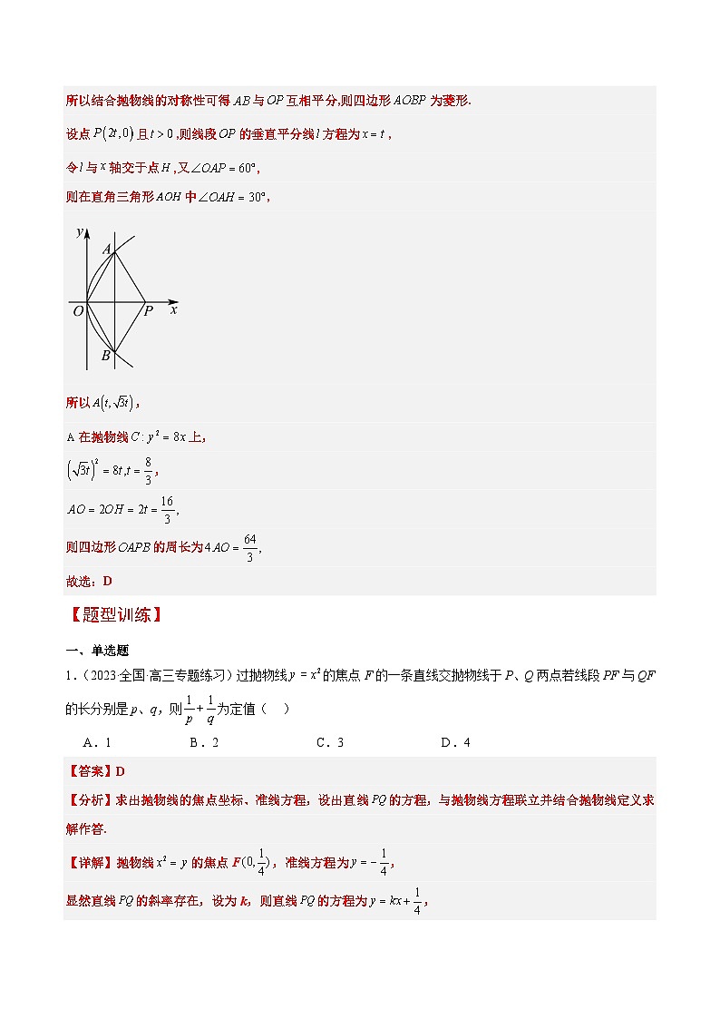 新高考数学一轮复习考点题型归纳讲练第46讲 直线与抛物线（精讲）解析版第3页