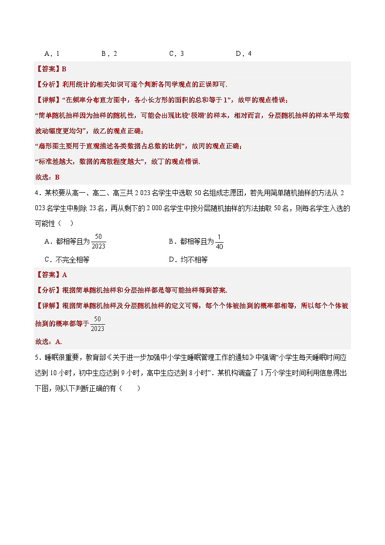 新高考数学一轮复习考点题型归纳讲练第47练 随机抽样（精练：基础+重难点）解析版第2页