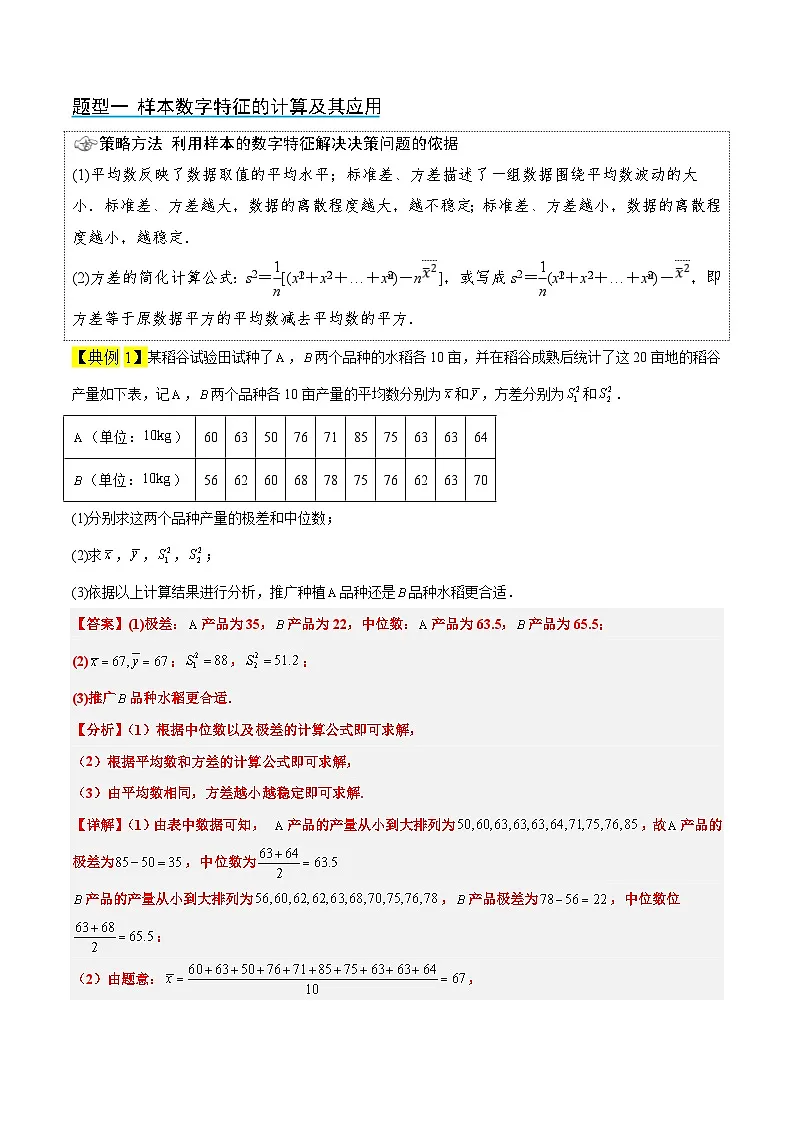 新高考数学一轮复习考点题型归纳讲练第48讲 用样本估计总体（精讲）解析版第3页