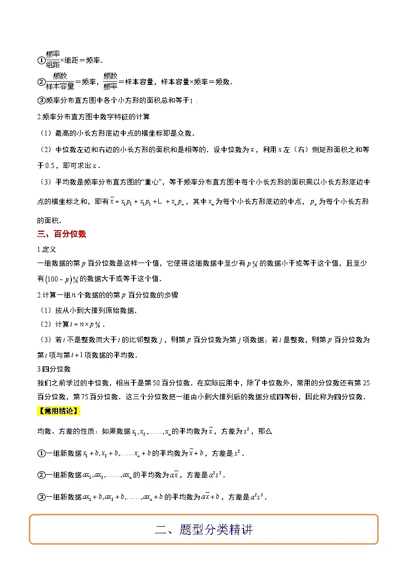 新高考数学一轮复习考点题型归纳讲练第48讲 用样本估计总体（精讲）原卷版第2页
