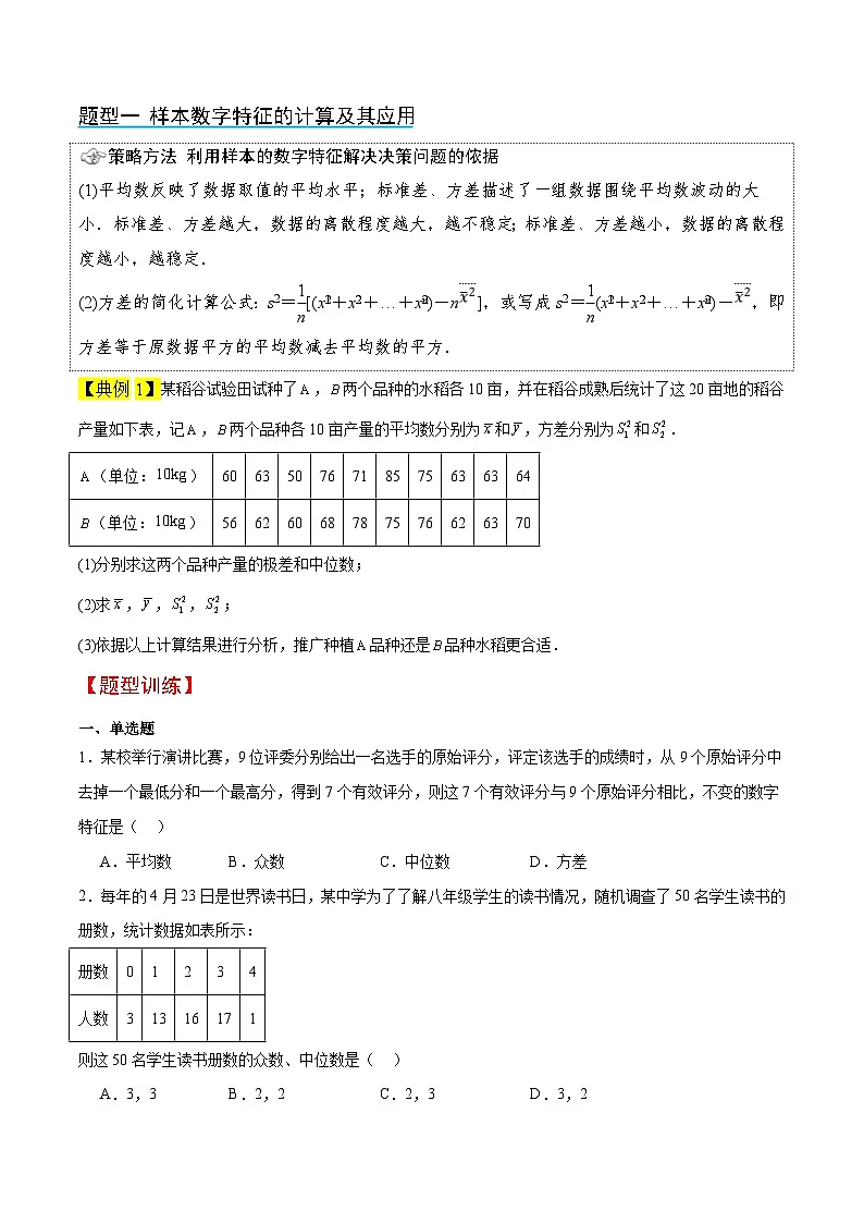 新高考数学一轮复习考点题型归纳讲练第48讲 用样本估计总体（精讲）原卷版第3页