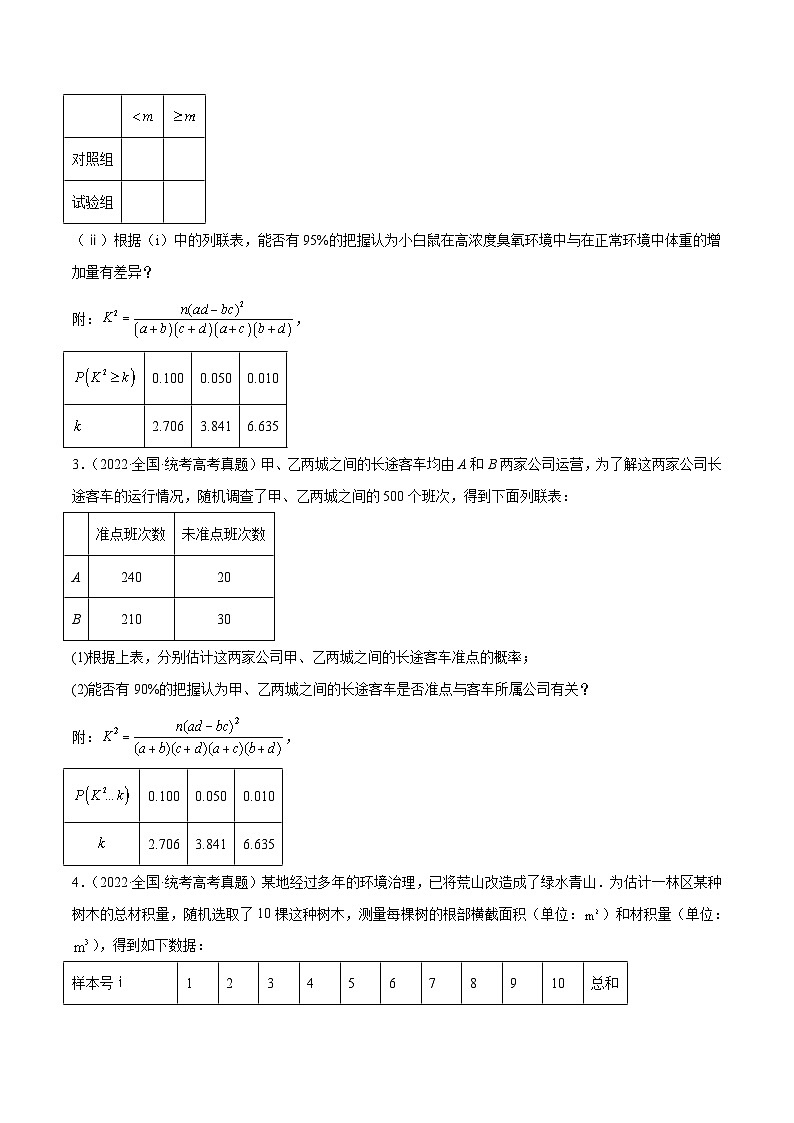 新高考数学一轮复习考点题型归纳讲练第49练 成对数据的统计分析（精练：基础+重难点）原卷版第2页