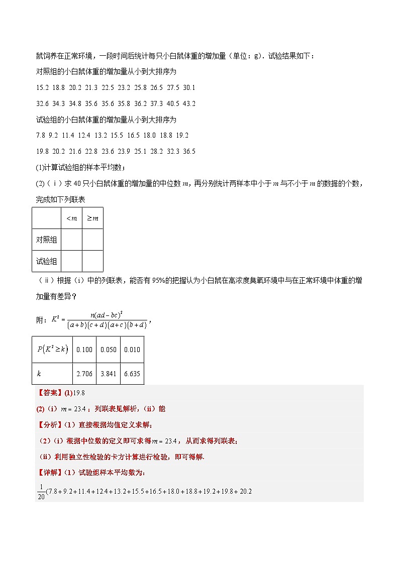 新高考数学一轮复习考点题型归纳讲练第49练 成对数据的统计分析（精练：基础+重难点）解析版第2页