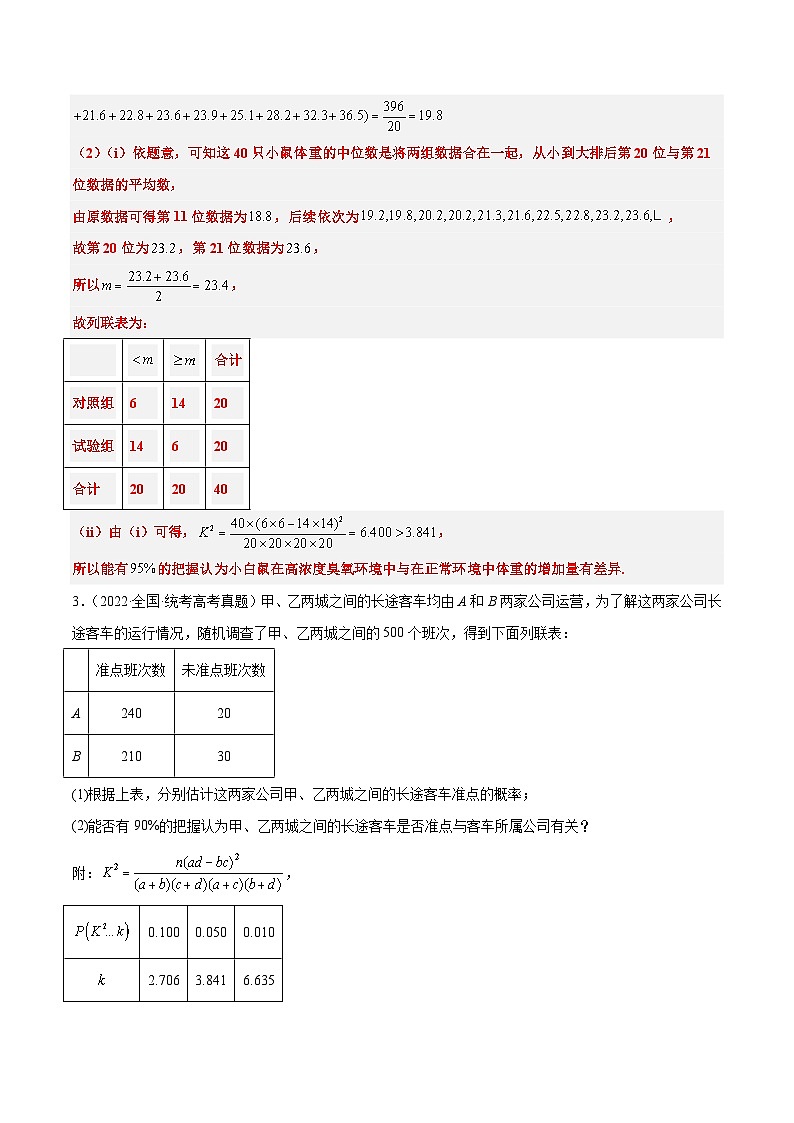新高考数学一轮复习考点题型归纳讲练第49练 成对数据的统计分析（精练：基础+重难点）解析版第3页