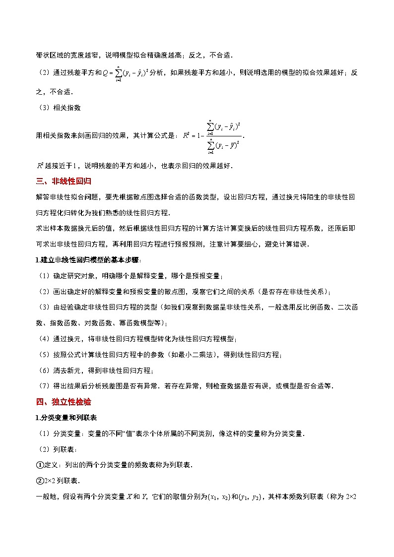 新高考数学一轮复习考点题型归纳讲练第49讲 成对数据的统计分析（精讲）原卷版第3页