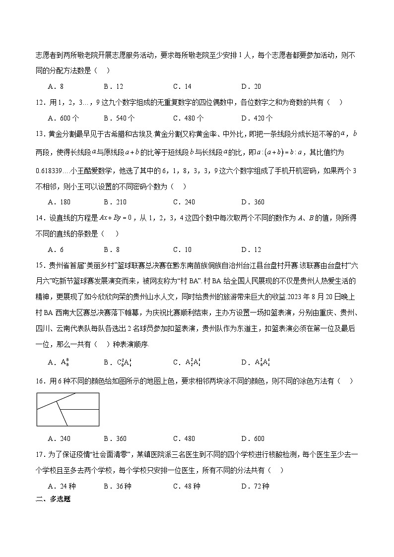 新高考数学一轮复习考点题型归纳讲练第50练 排列与组合（精练：基础+重难点）原卷版第3页