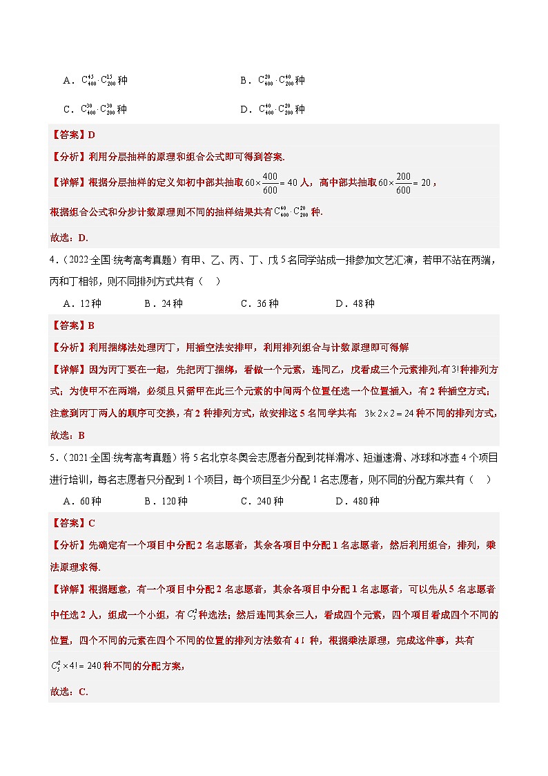 新高考数学一轮复习考点题型归纳讲练第50练 排列与组合（精练：基础+重难点）解析版第2页