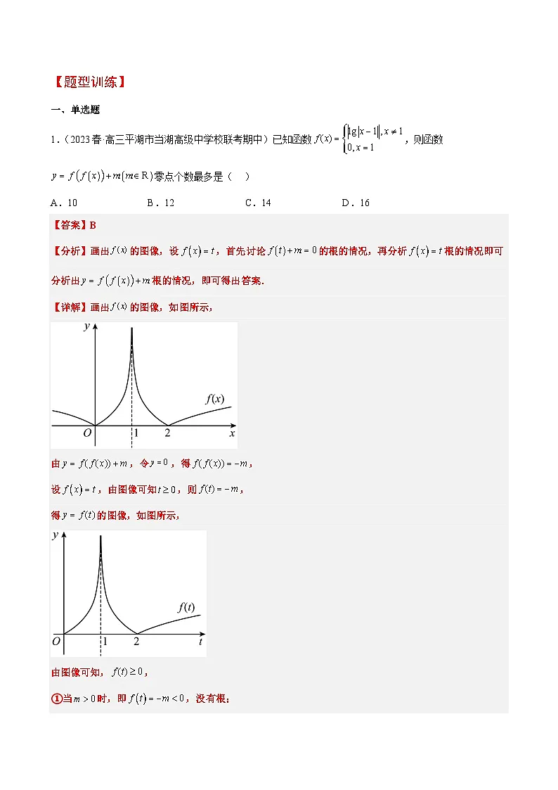 新高考数学一轮复习考点题型归纳讲练素养拓展5 嵌套函数的零点问题（精讲+精练）解析版第2页