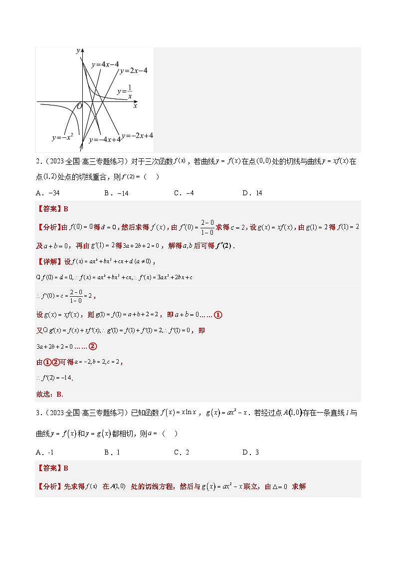 新高考数学一轮复习考点题型归纳讲练素养拓展06 导数中的公切线问题（精讲+精练）解析版第3页
