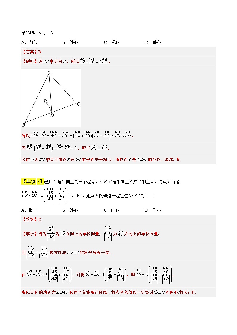 新高考数学一轮复习考点题型归纳讲练素养拓展13 三角形中的“四心”问题（精讲+精练）解析版第3页