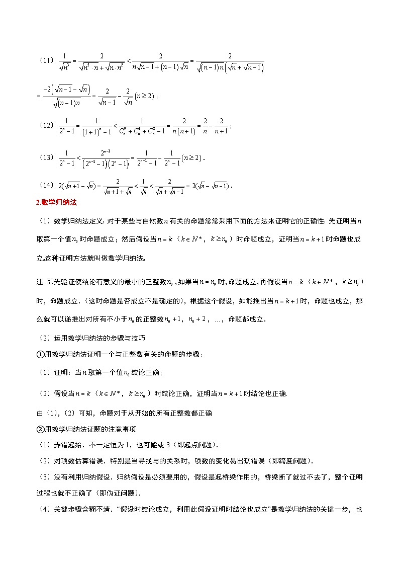 新高考数学一轮复习考点题型归纳讲练素养拓展22 数列与不等式（精讲+精练）原卷版第2页
