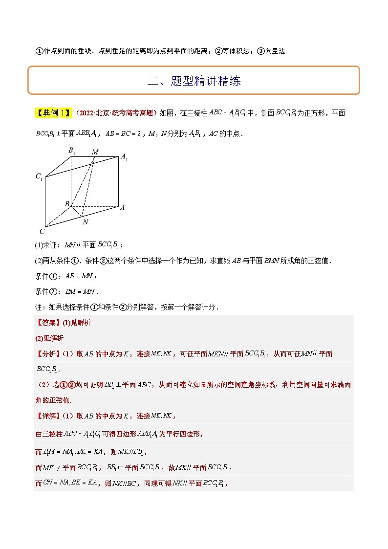 新高考数学一轮复习考点题型归纳讲练素养拓展29 立体几何中的结构不良问题（精讲+精练）原卷版第2页