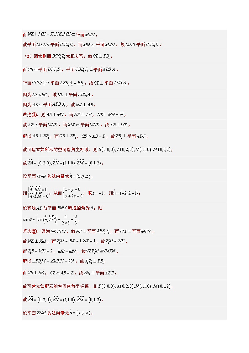 新高考数学一轮复习考点题型归纳讲练素养拓展29 立体几何中的结构不良问题（精讲+精练）原卷版第3页