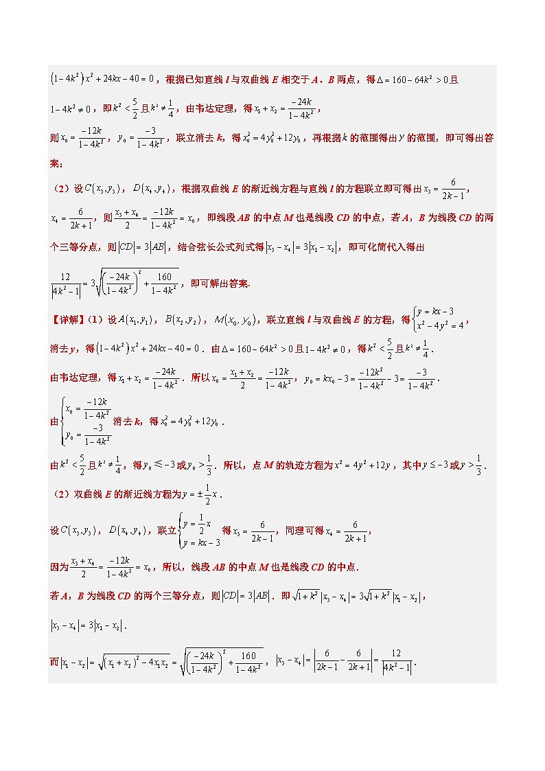 新高考数学一轮复习考点题型归纳讲练素养拓展37 圆锥曲线中的存在性和探索性问题（精讲+精练）解析版第2页