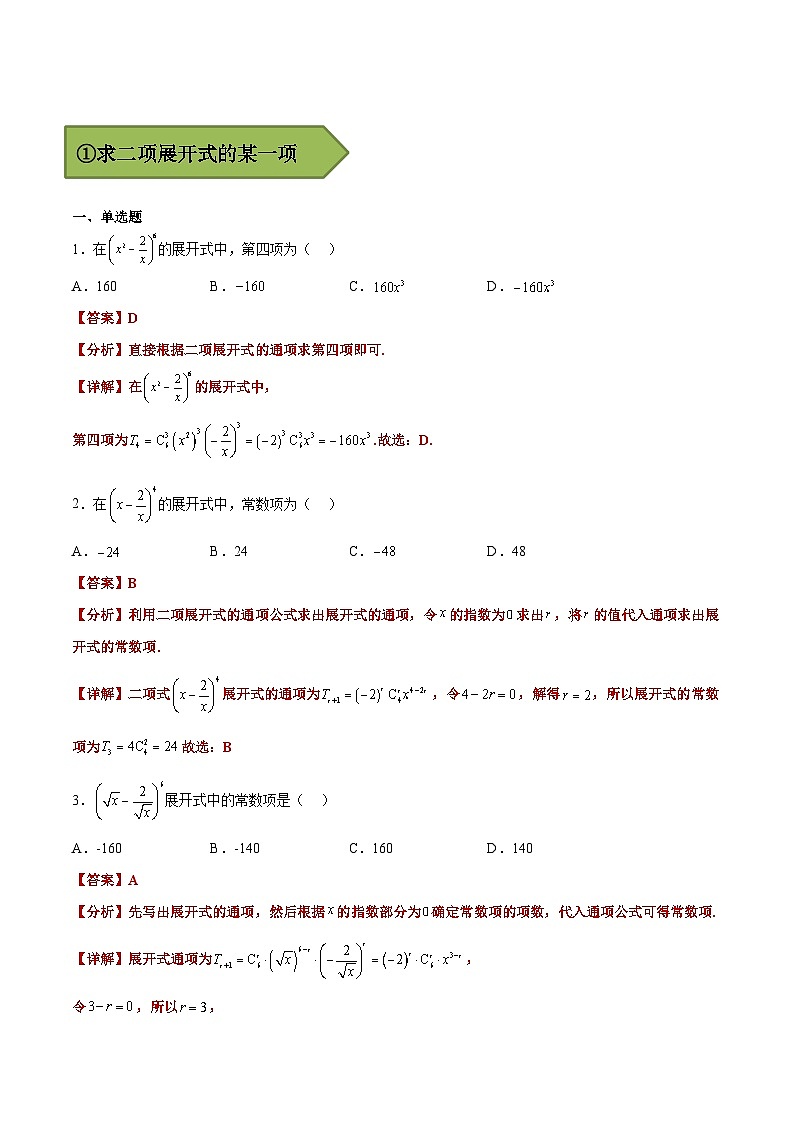 (艺考)新高考数学二轮复习高频考点选填题型精讲精练专题07 二项式定理（解析版）第2页