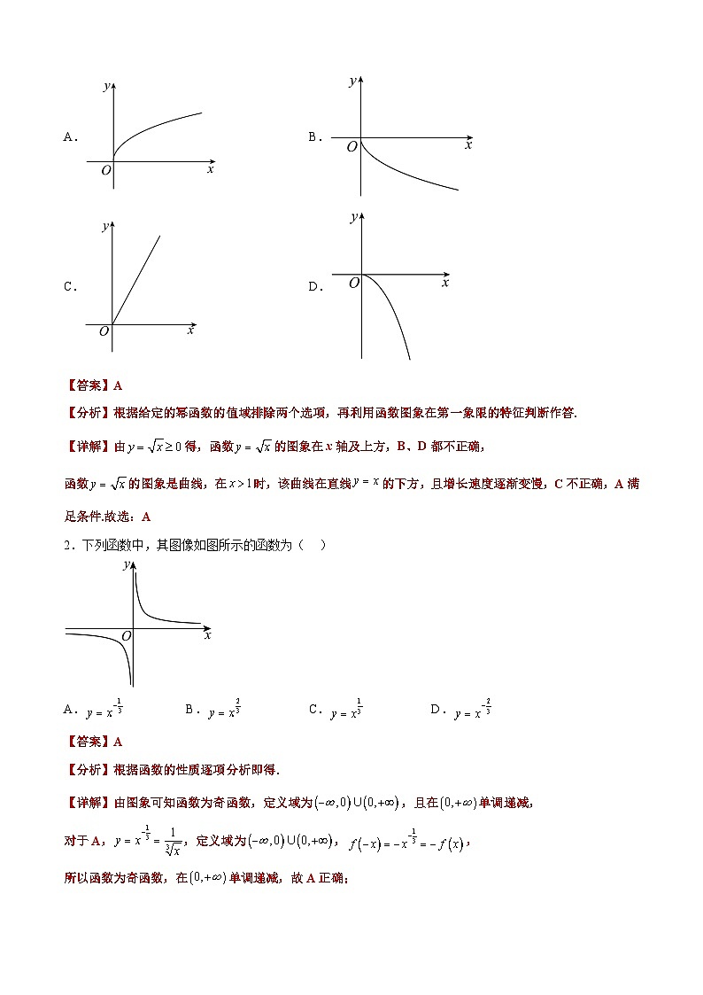 (艺考)新高考数学二轮复习高频考点选填题型精讲精练专题08 函数图像的判断（解析版）第2页