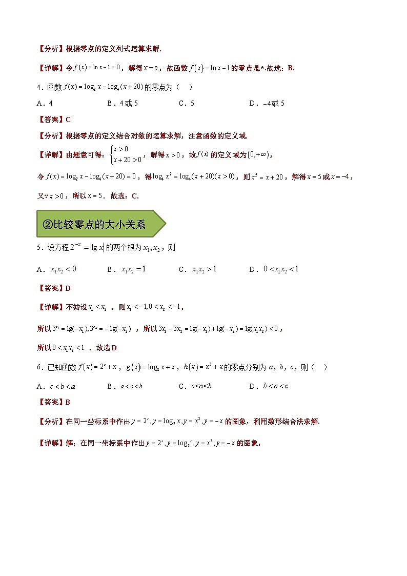 (艺考)新高考数学二轮复习高频考点选填题型精讲精练专题11 函数的零点（解析版）第3页