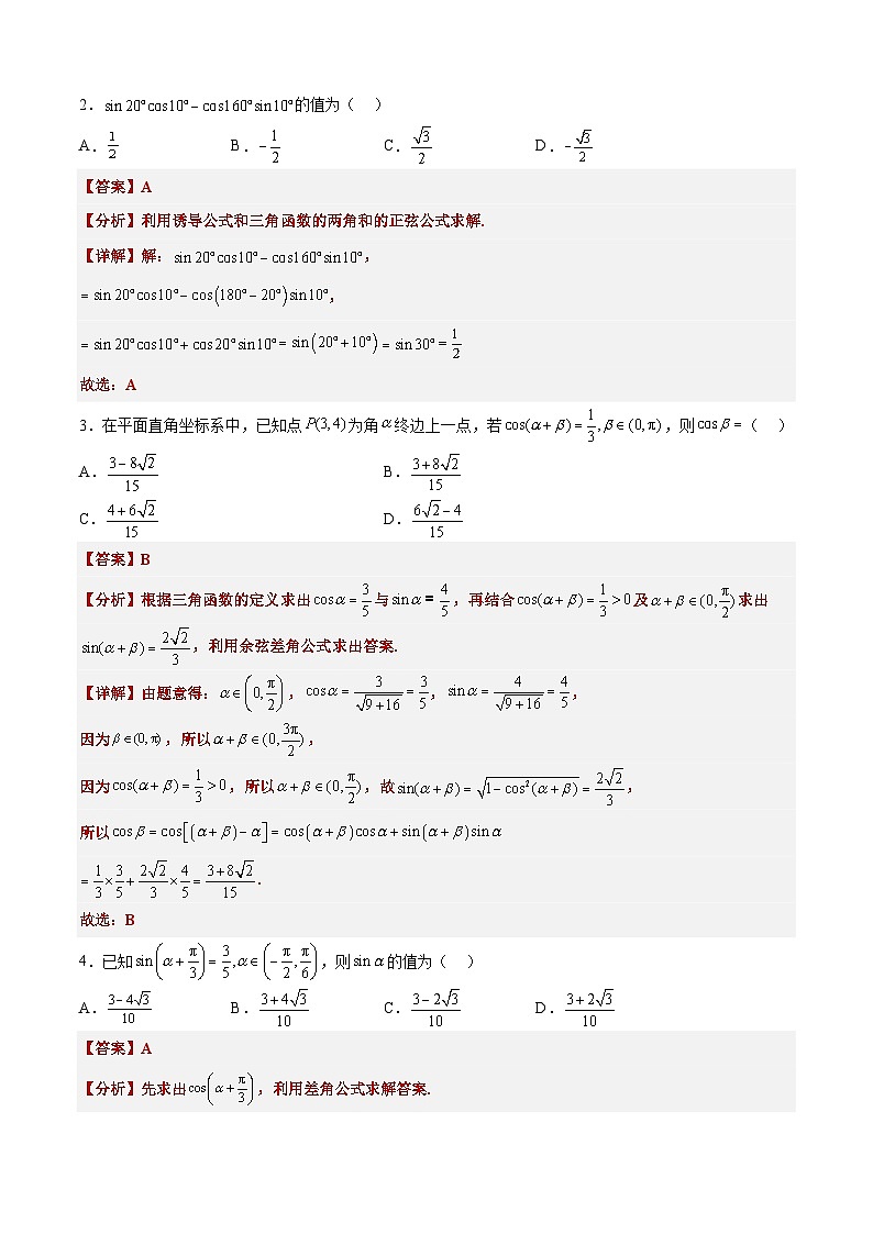 (艺考)新高考数学二轮复习高频考点选填题型精讲精练专题14 三角恒等变换（解析版）第3页