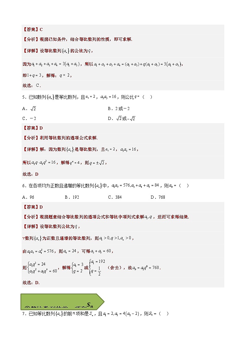 (艺考)新高考数学二轮复习高频考点选填题型精讲精练专题16 等比数列（解析版）第3页