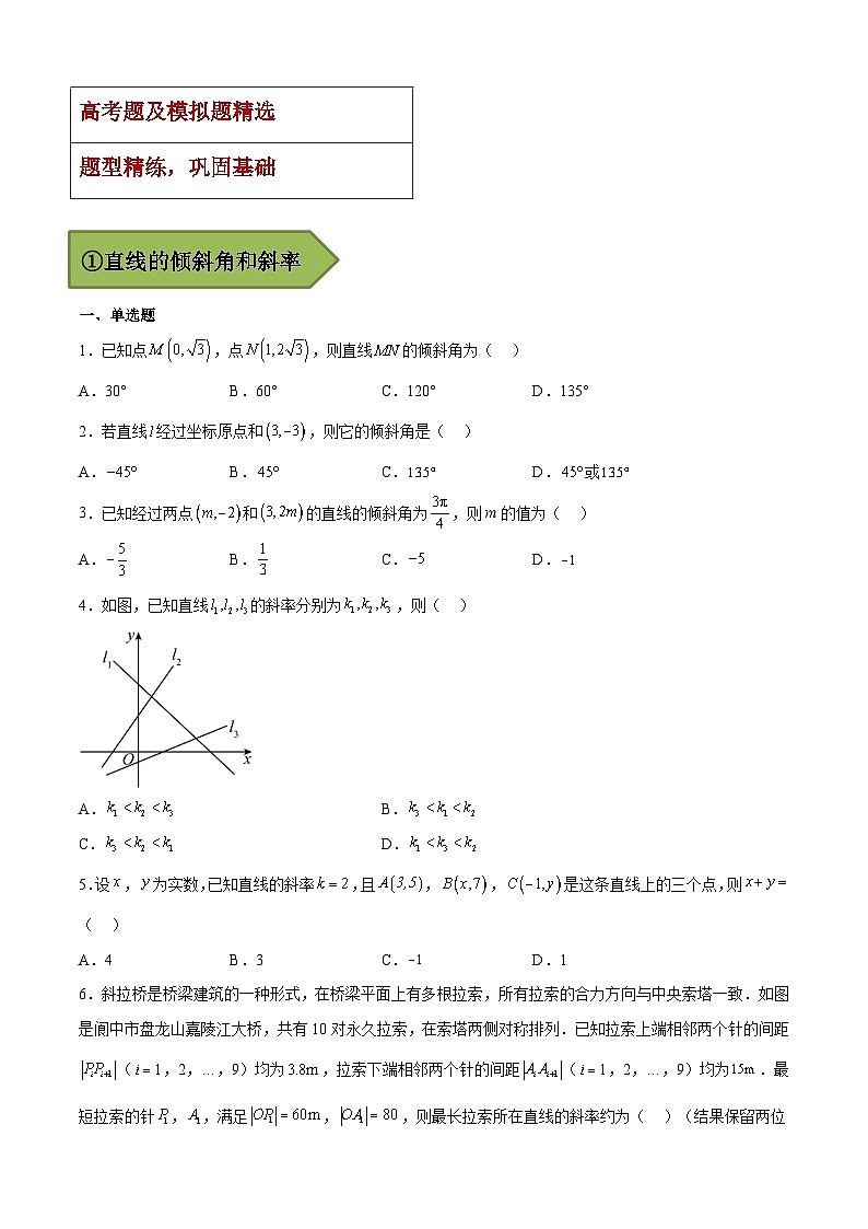 (艺考)新高考数学二轮复习高频考点选填题型精讲精练专题18 直线与方程（原卷版）第3页